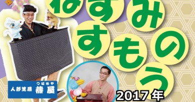 11月12日は「ねずみのすもう」をみんなで観ましょう!! 11月12日は「ねずみのすもう」をみんなで観ましょう!!