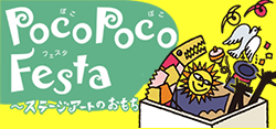 PocoPocoFesta2019