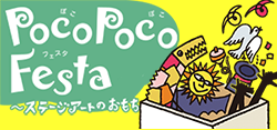 PocoPocoFesta