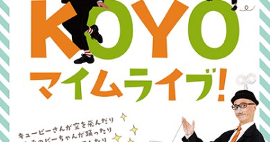KOYOマイムライブ!! 9月13日!! KOYOマイムライブ!! 9月13日!!