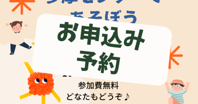 お申込み・予約