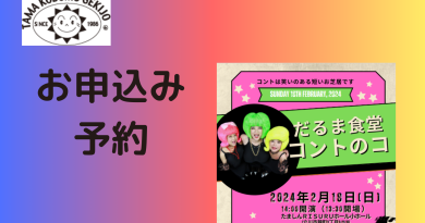 お申込み・予約