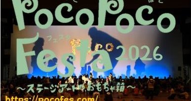 Poco Poco Festa2026　